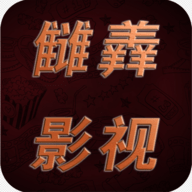 天玺影院app免费版